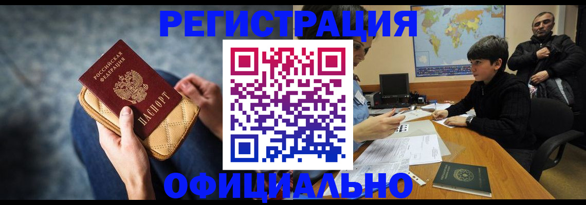 временная регистрация адрес в Дивногорске