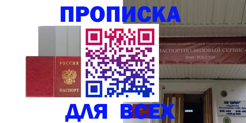 прописка гарантия в Дивногорске