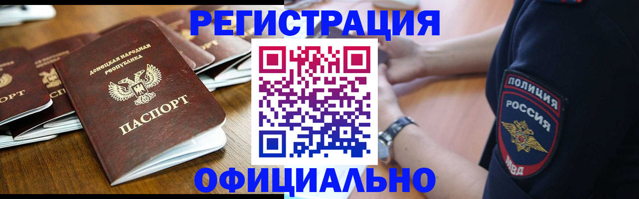 прописка паспорт в Дивногорске